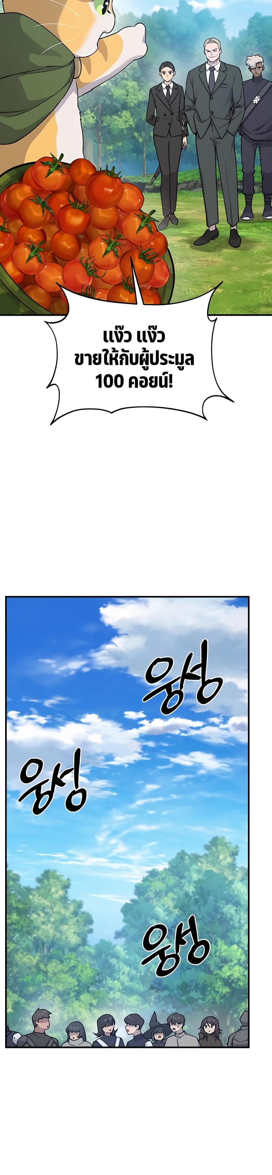 Solo Farming In The Tower ตอนที่ 17 page 43
