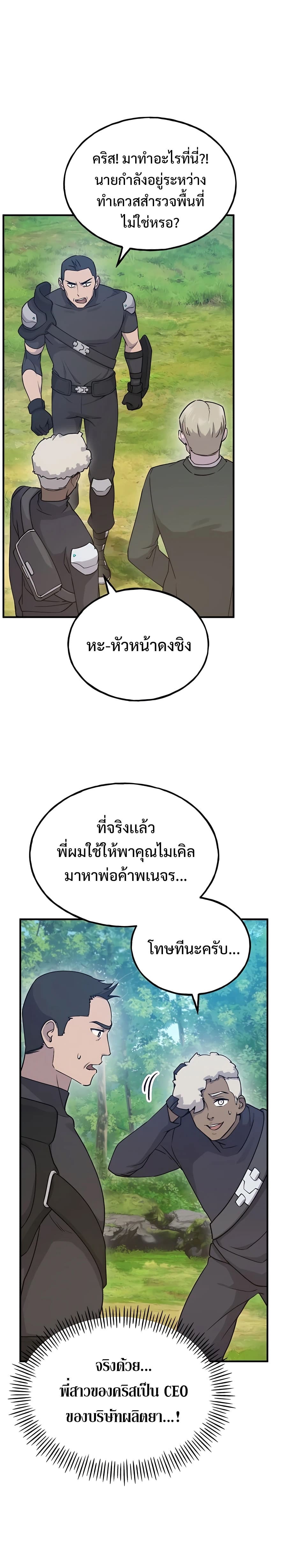 Solo Farming In The Tower ตอนที่ 17 page 45