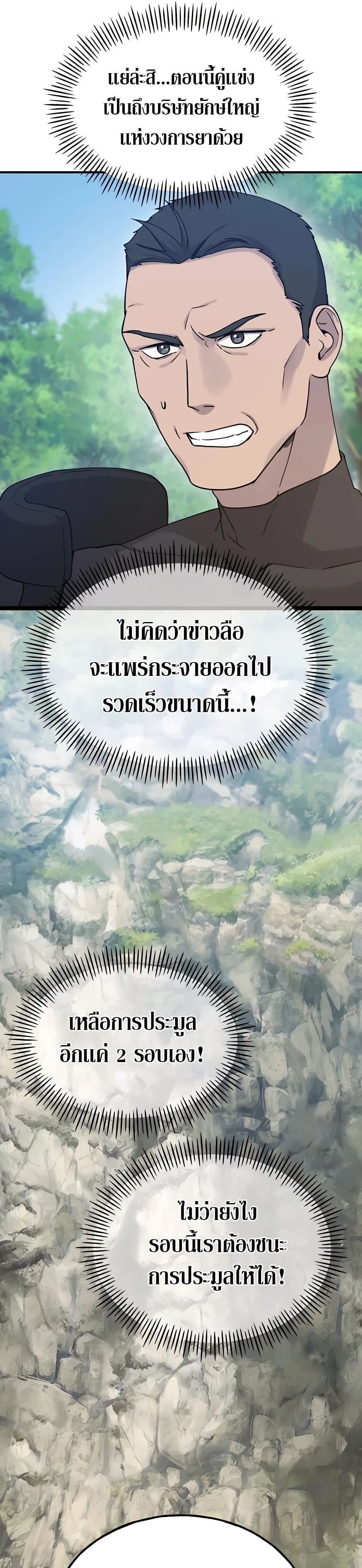 Solo Farming In The Tower ตอนที่ 17 page 46