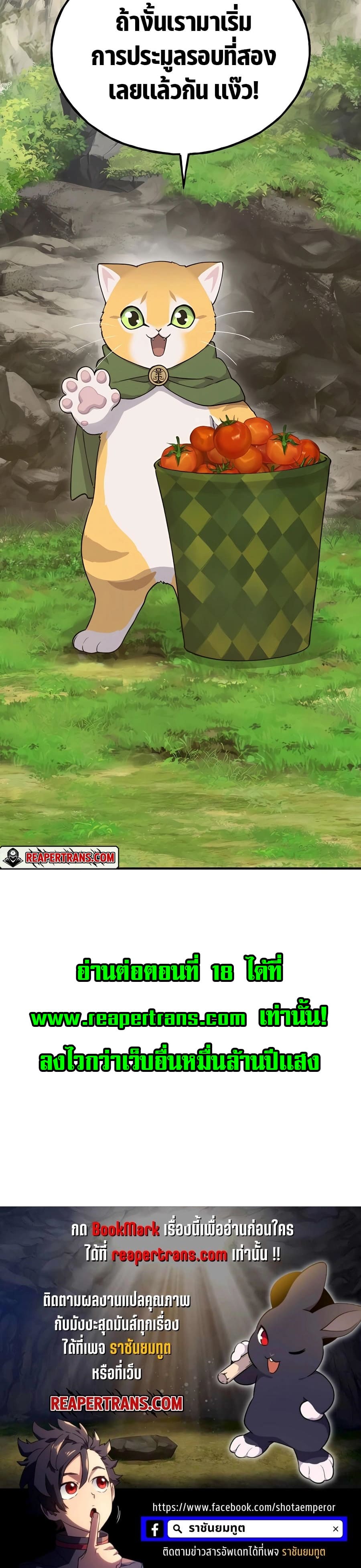 Solo Farming In The Tower ตอนที่ 17 page 47