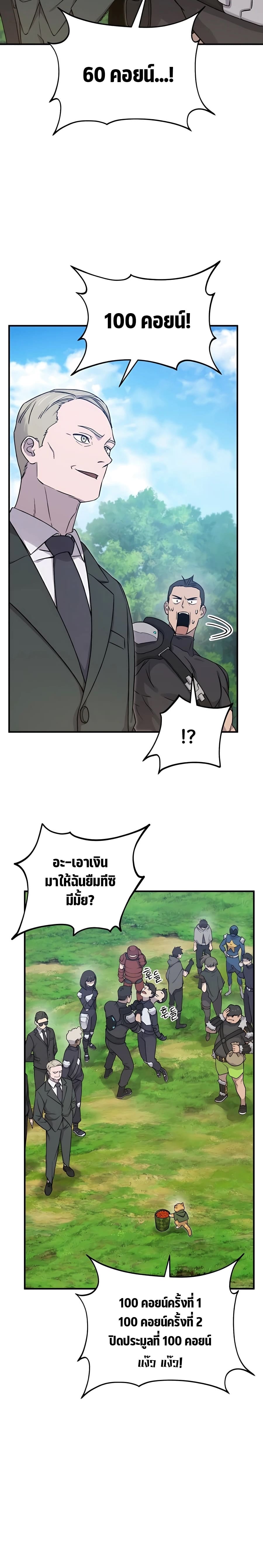 Solo Farming In The Tower ตอนที่ 18 page 1