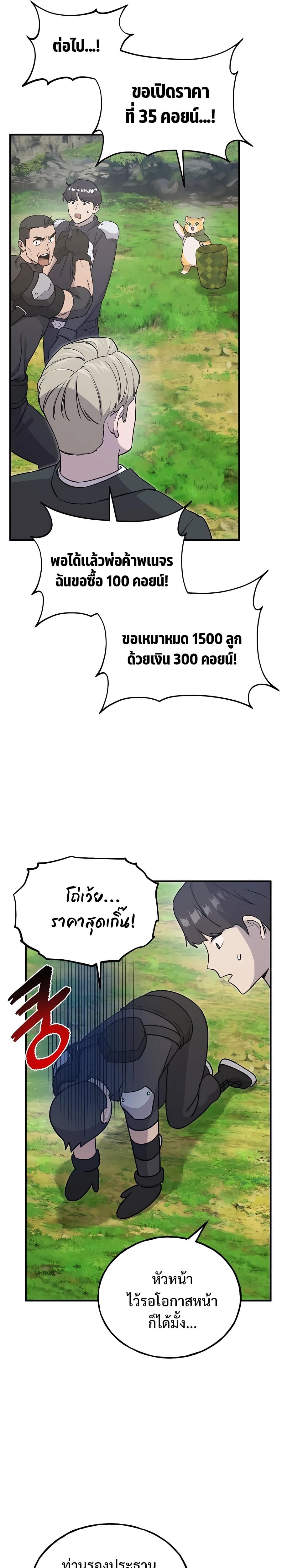 Solo Farming In The Tower ตอนที่ 18 page 2