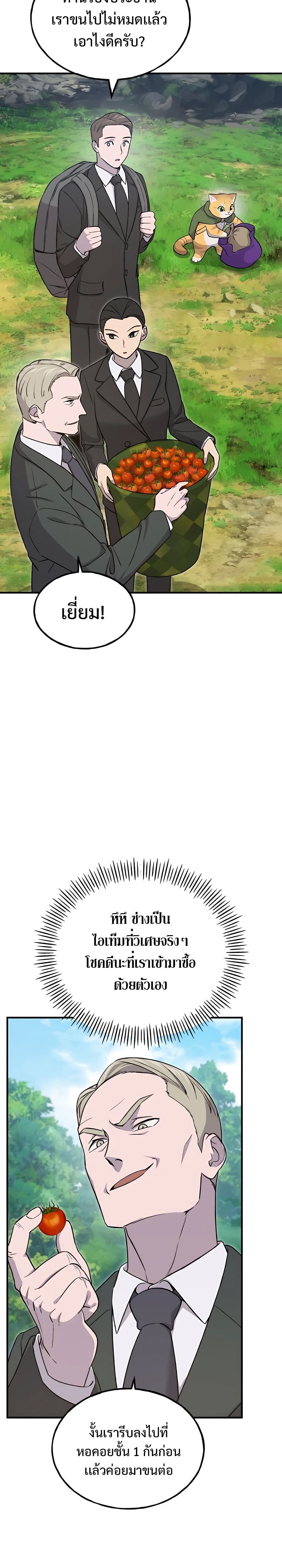 Solo Farming In The Tower ตอนที่ 18 page 3