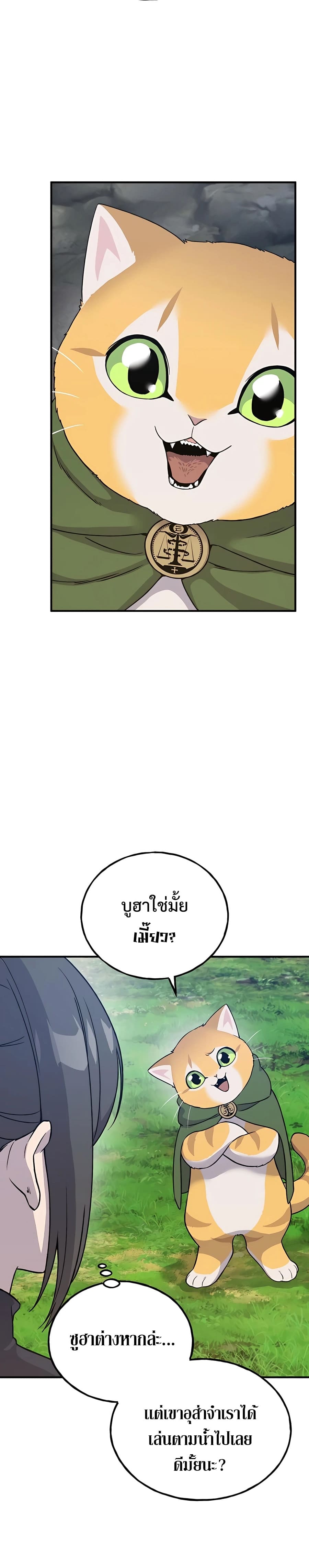 Solo Farming In The Tower ตอนที่ 18 page 5