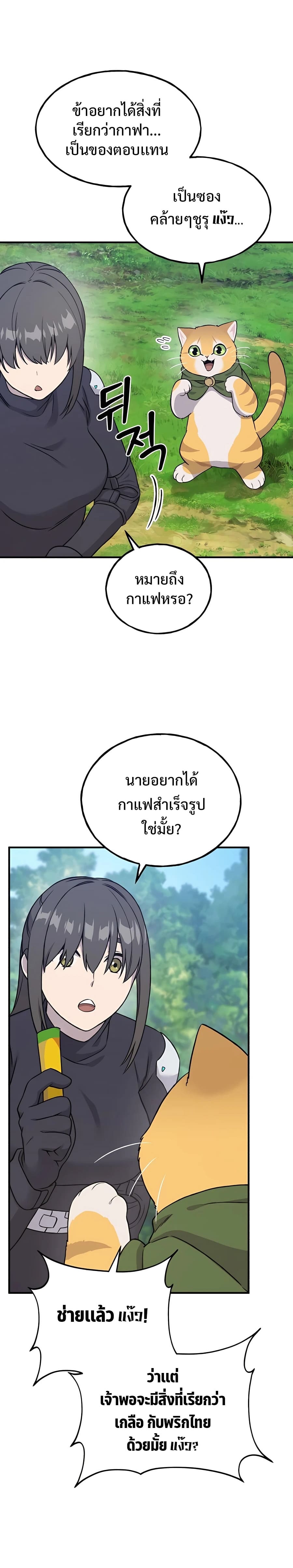 Solo Farming In The Tower ตอนที่ 18 page 7