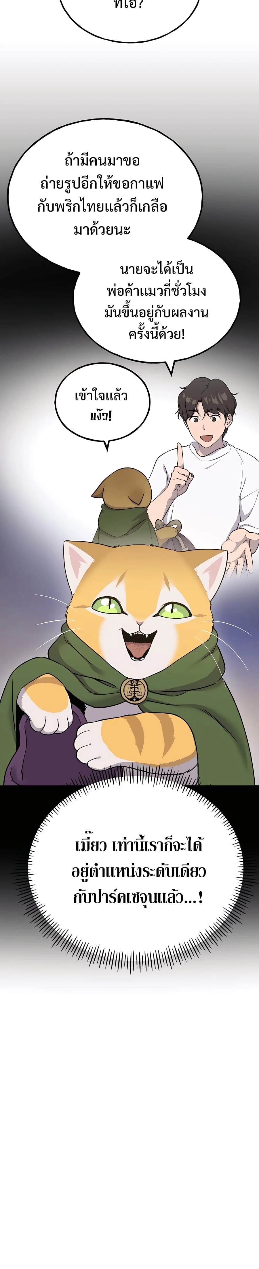 Solo Farming In The Tower ตอนที่ 18 page 9