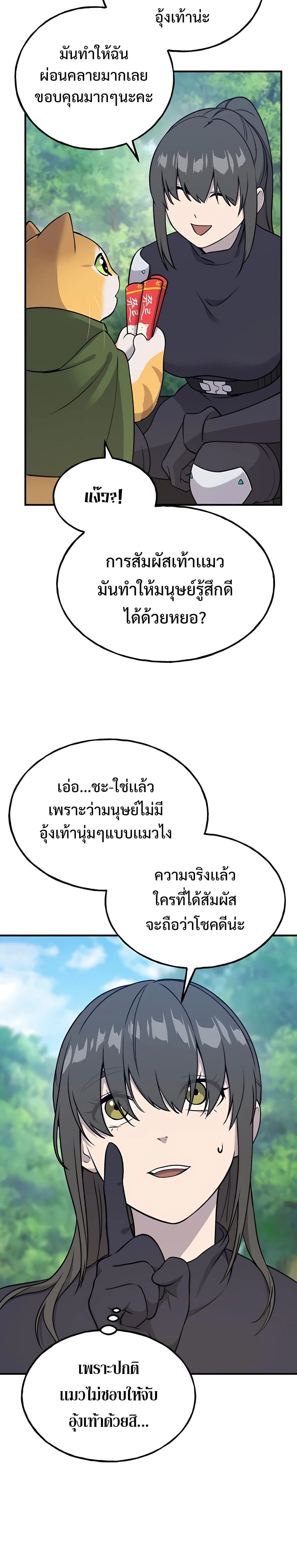 Solo Farming In The Tower ตอนที่ 18 page 13