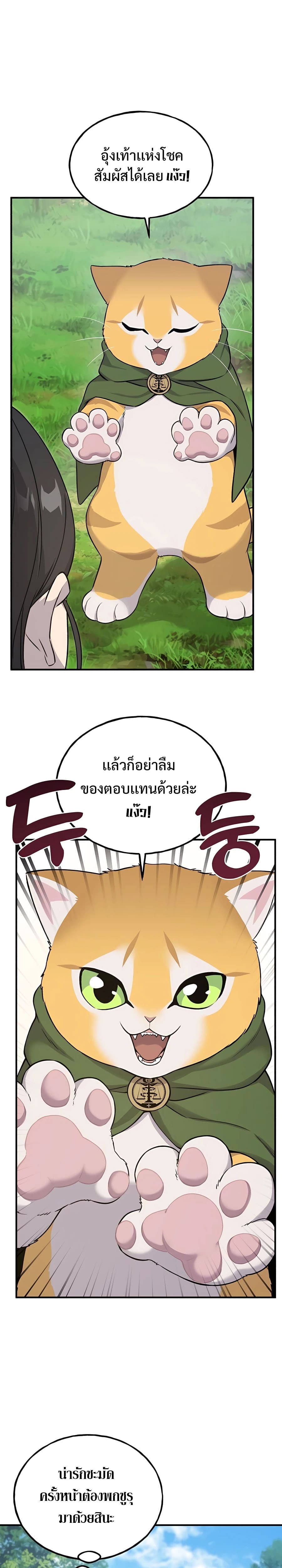 Solo Farming In The Tower ตอนที่ 18 page 16