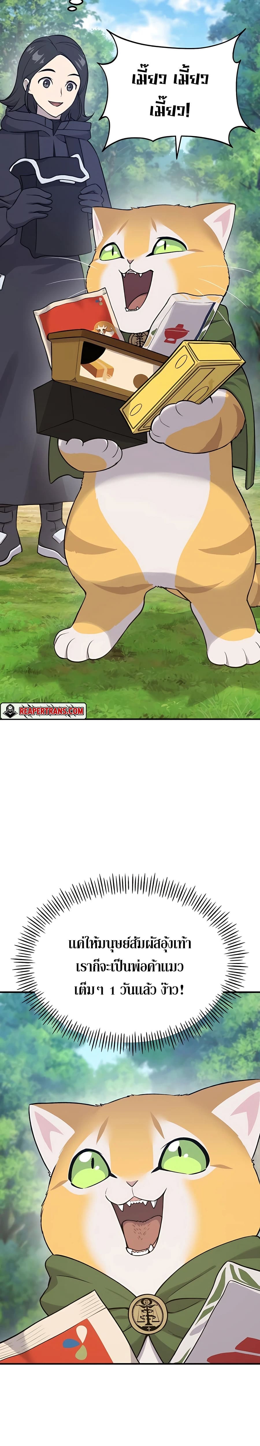 Solo Farming In The Tower ตอนที่ 18 page 17