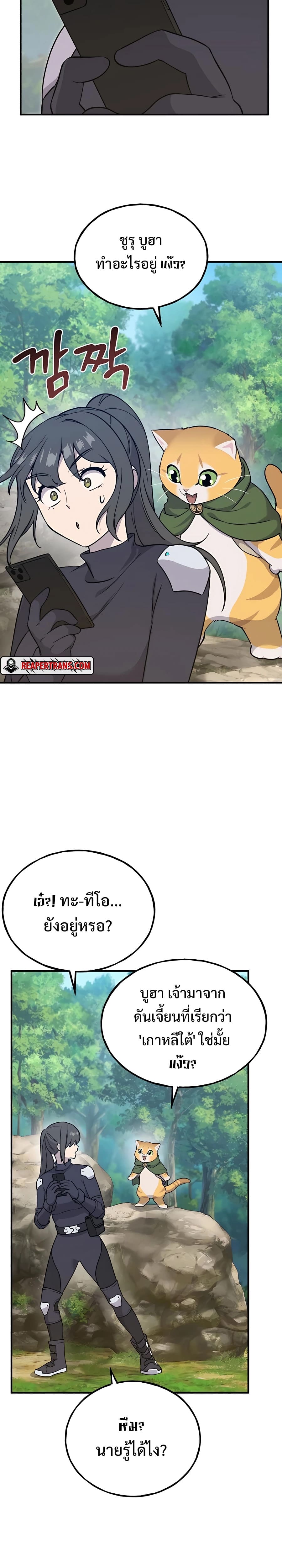 Solo Farming In The Tower ตอนที่ 18 page 19