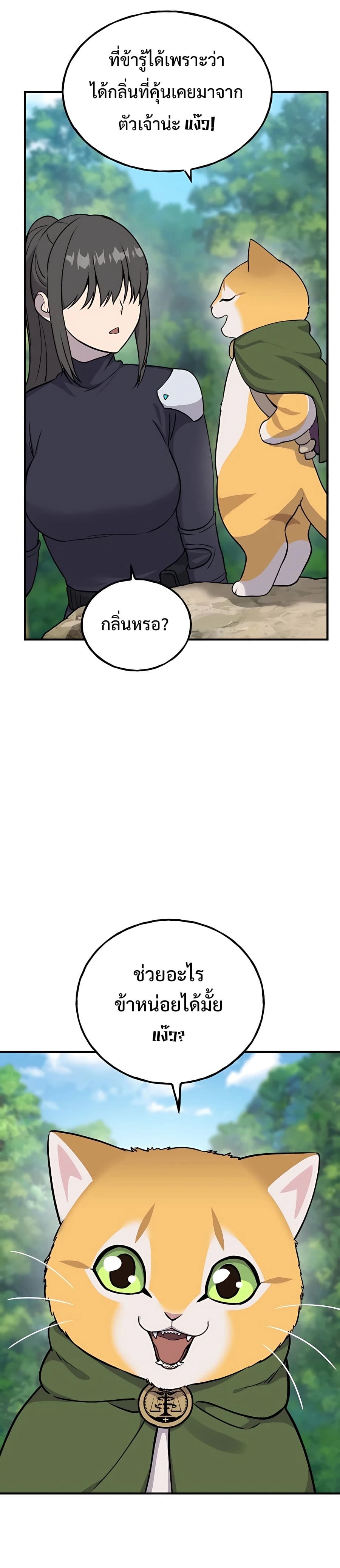 Solo Farming In The Tower ตอนที่ 18 page 20