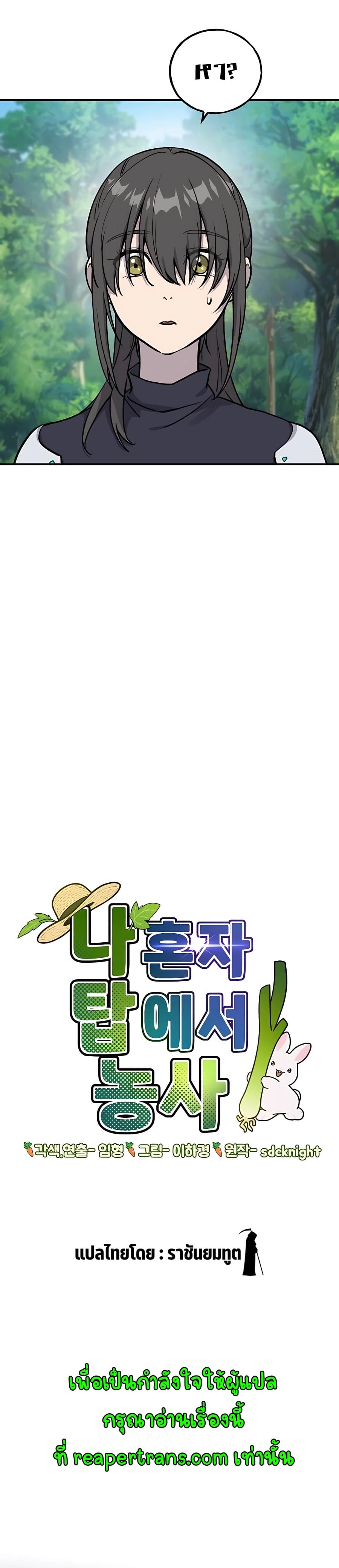 Solo Farming In The Tower ตอนที่ 18 page 21