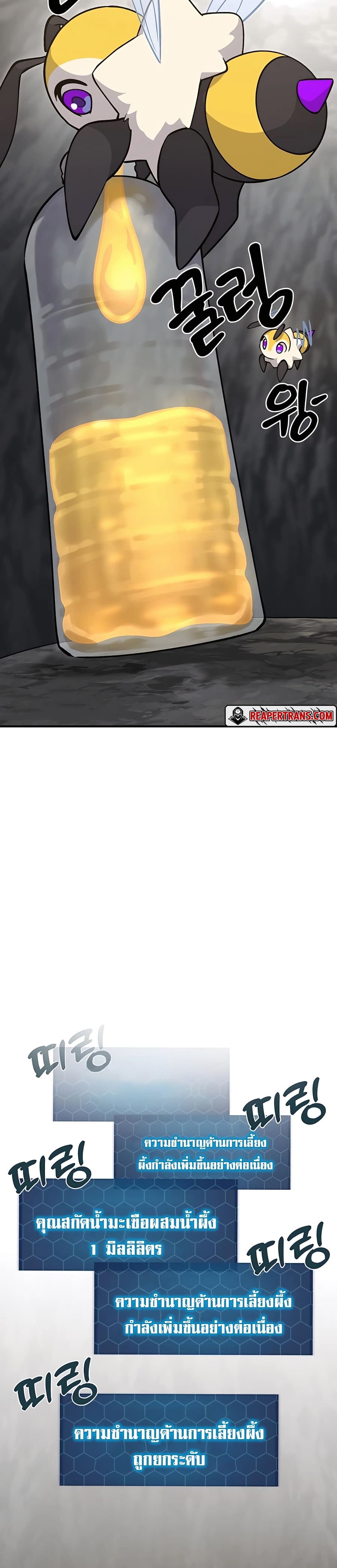 Solo Farming In The Tower ตอนที่ 18 page 23