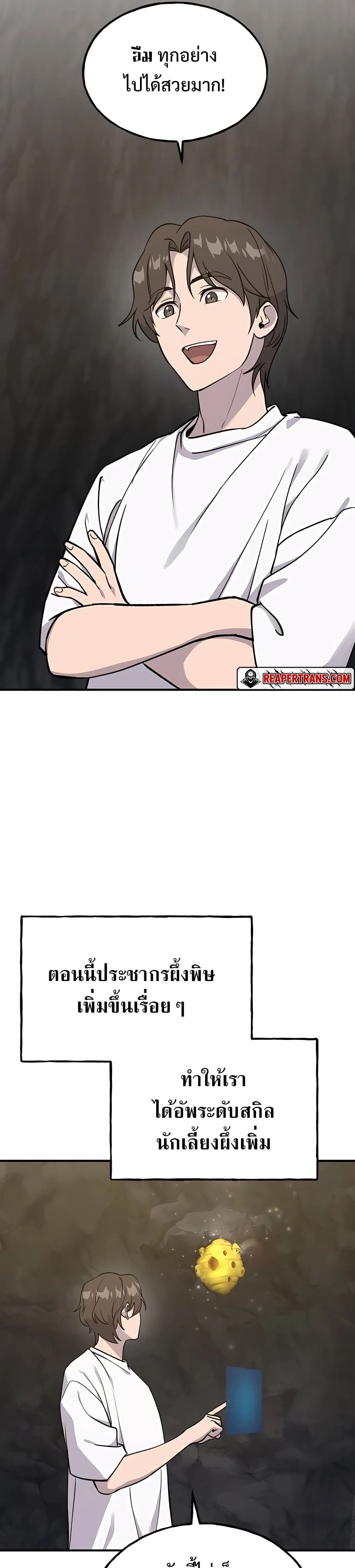 Solo Farming In The Tower ตอนที่ 18 page 24