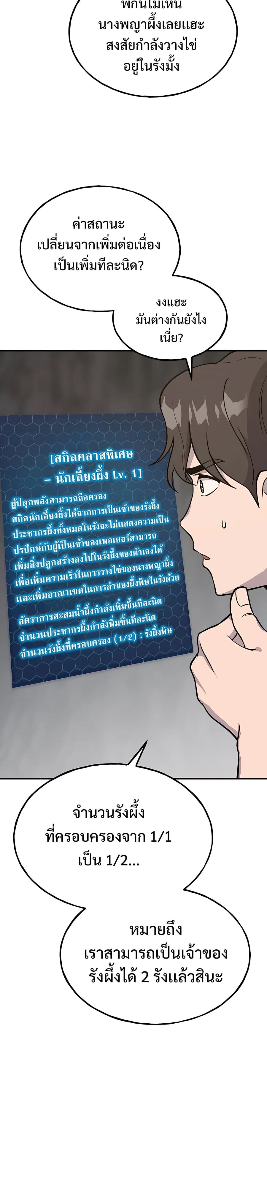 Solo Farming In The Tower ตอนที่ 18 page 25