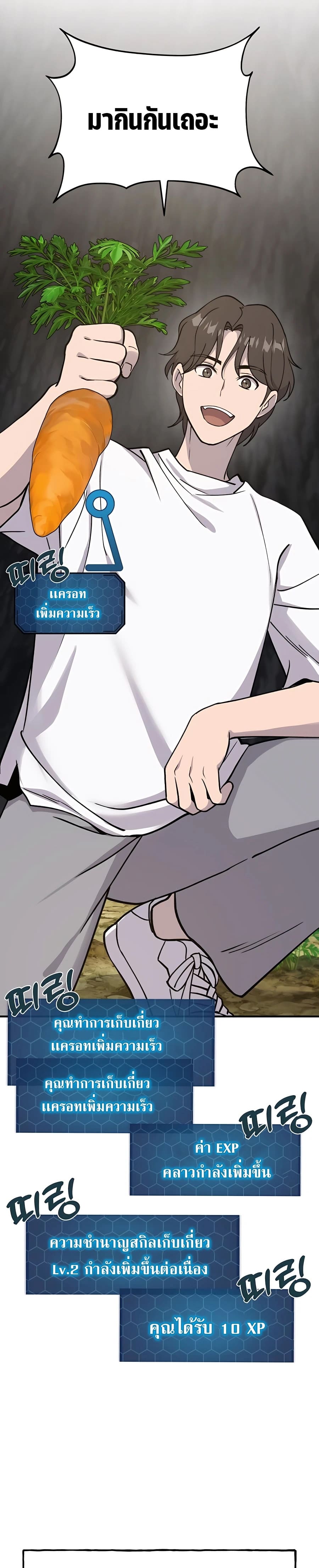 Solo Farming In The Tower ตอนที่ 18 page 28