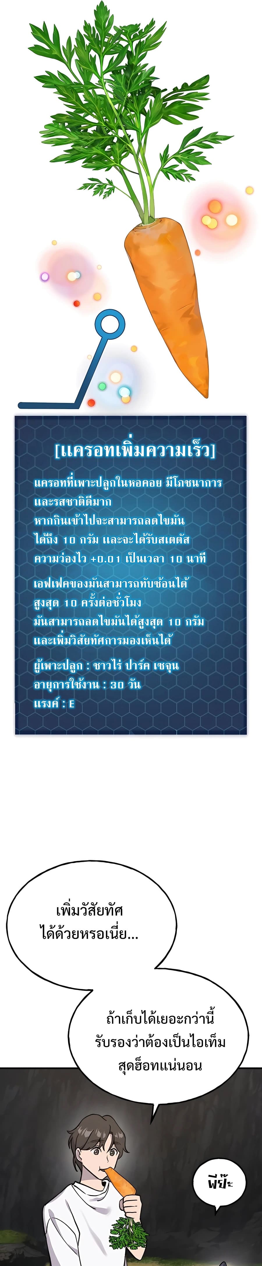 Solo Farming In The Tower ตอนที่ 18 page 32