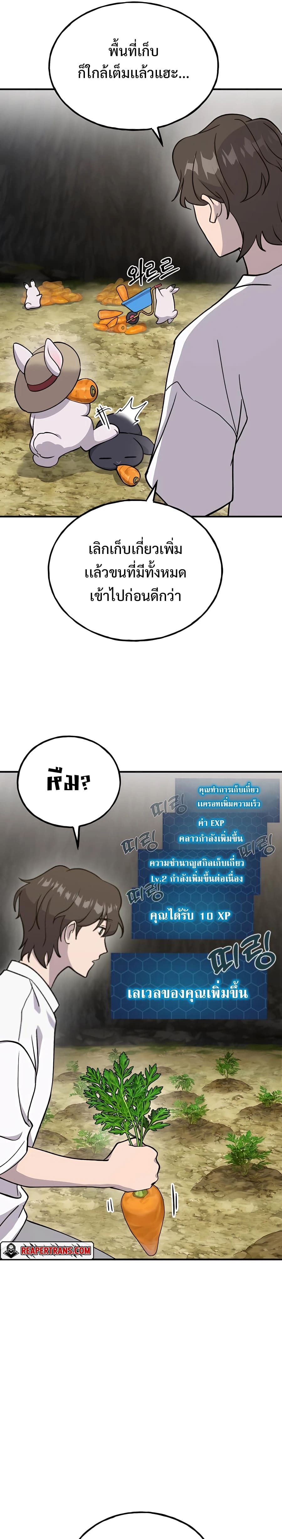 Solo Farming In The Tower ตอนที่ 18 page 36