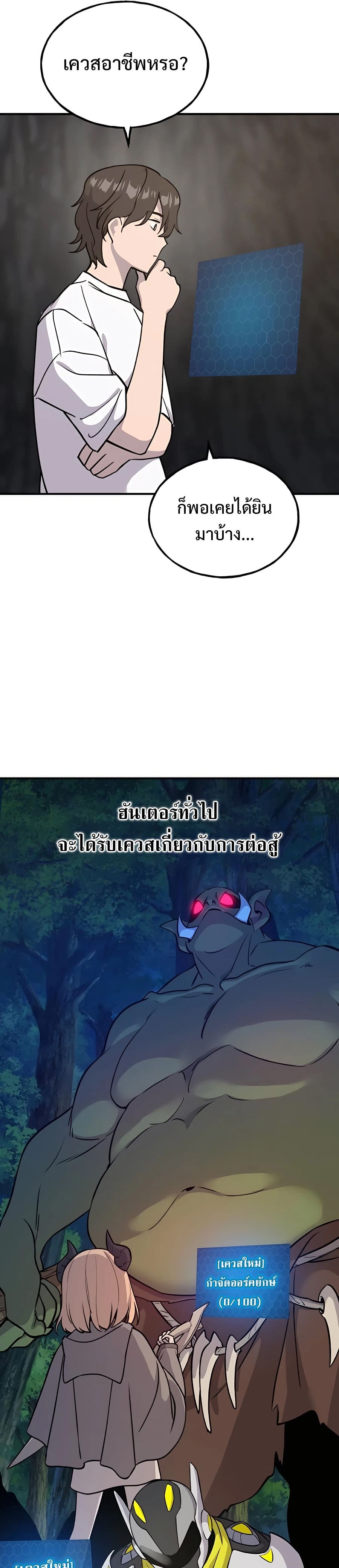 Solo Farming In The Tower ตอนที่ 18 page 38