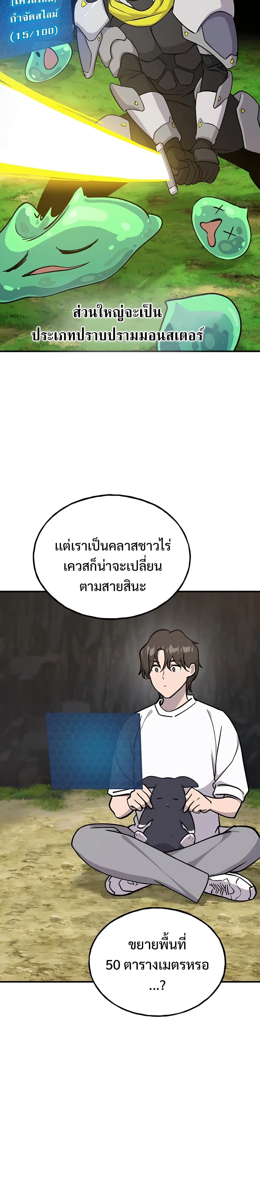 Solo Farming In The Tower ตอนที่ 18 page 39