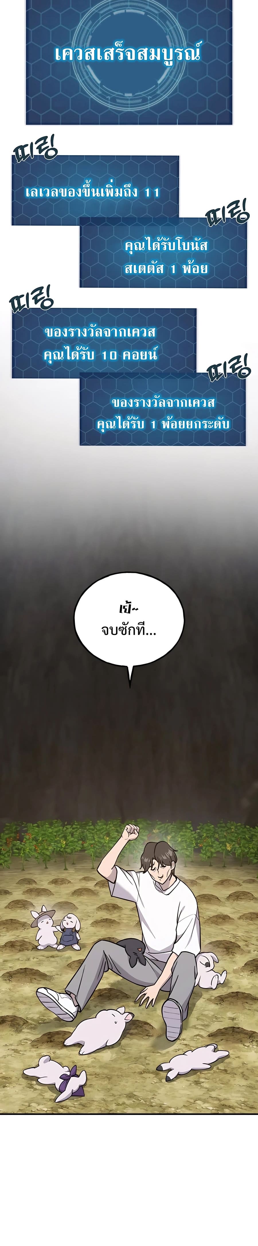 Solo Farming In The Tower ตอนที่ 18 page 41