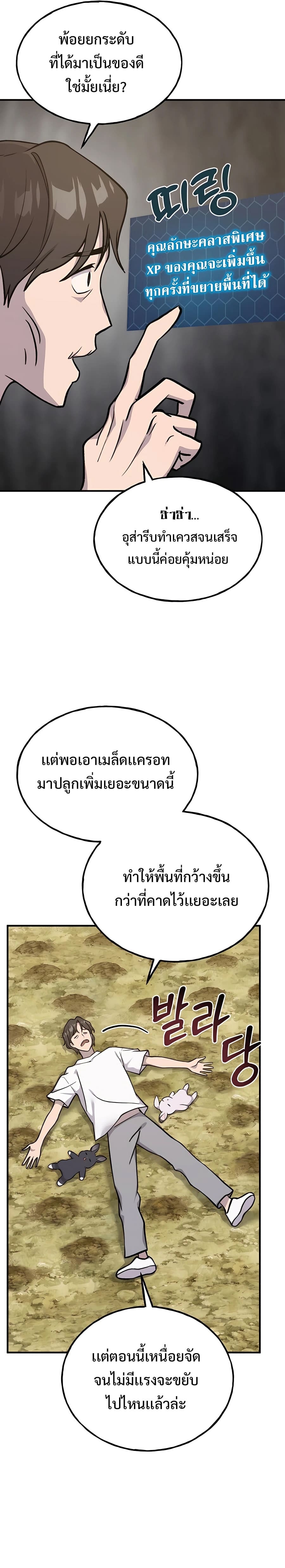 Solo Farming In The Tower ตอนที่ 18 page 42