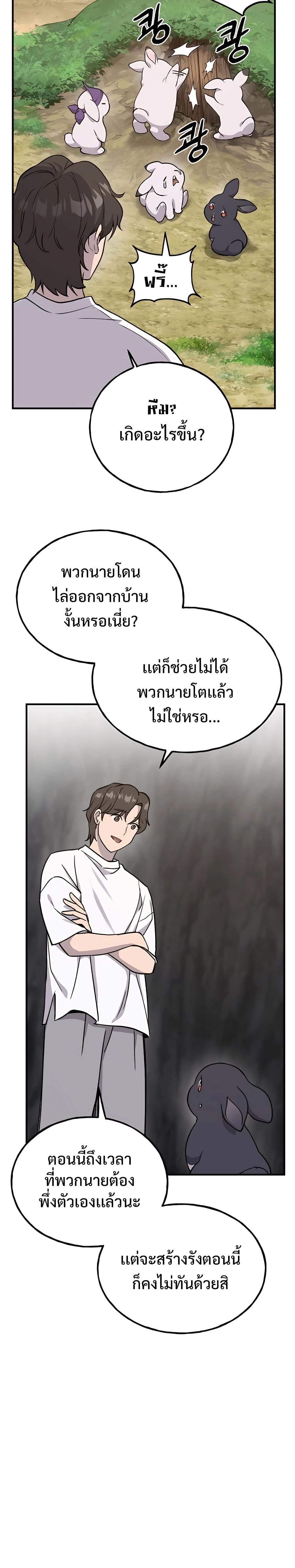 Solo Farming In The Tower ตอนที่ 18 page 45