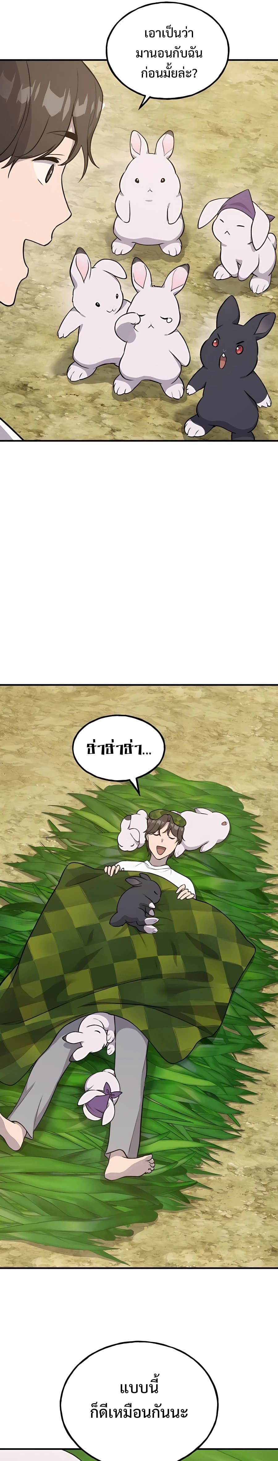 Solo Farming In The Tower ตอนที่ 18 page 46