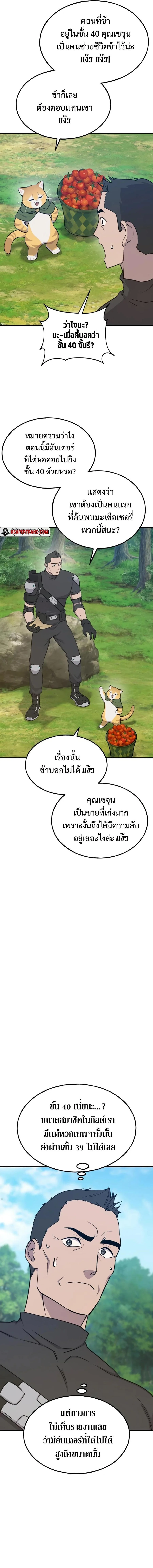 Solo Farming In The Tower ตอนที่ 19 page 2