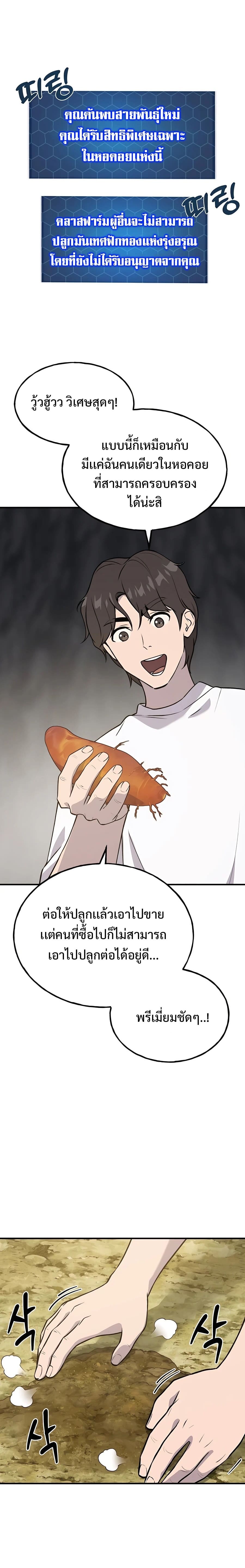 Solo Farming In The Tower ตอนที่ 21 page 1