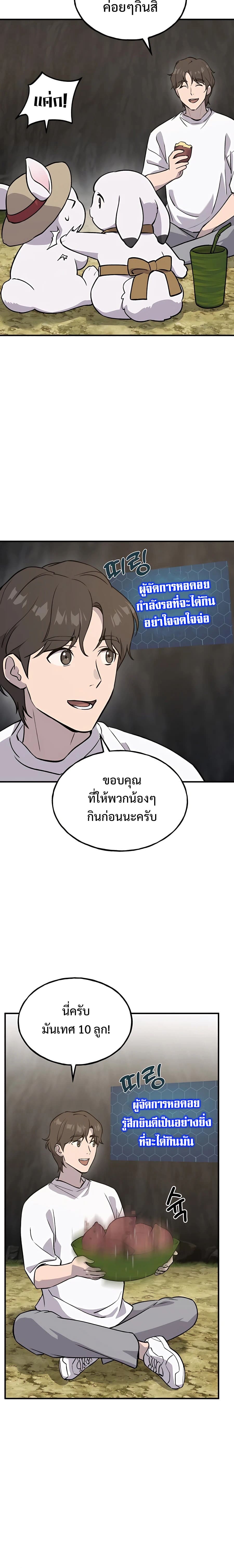 Solo Farming In The Tower ตอนที่ 21 page 7