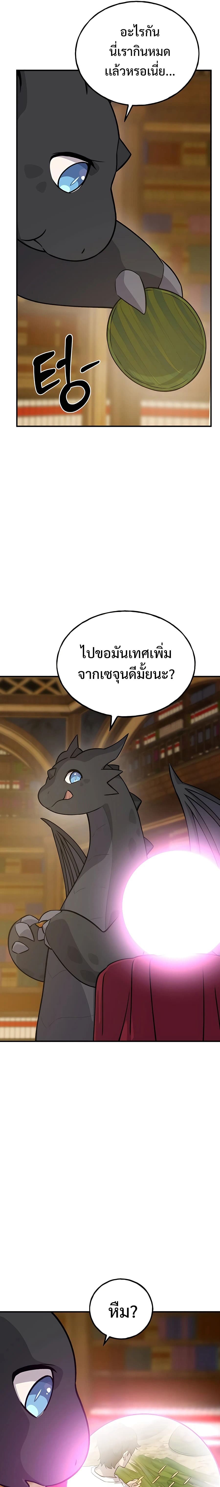 Solo Farming In The Tower ตอนที่ 21 page 10