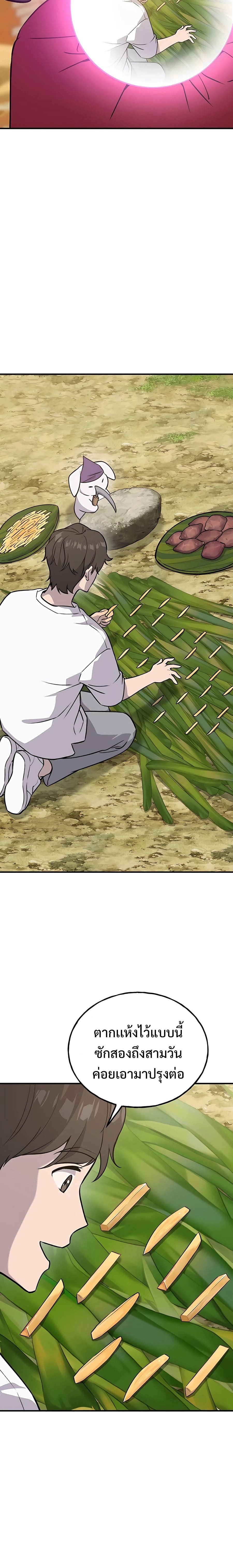 Solo Farming In The Tower ตอนที่ 21 page 11