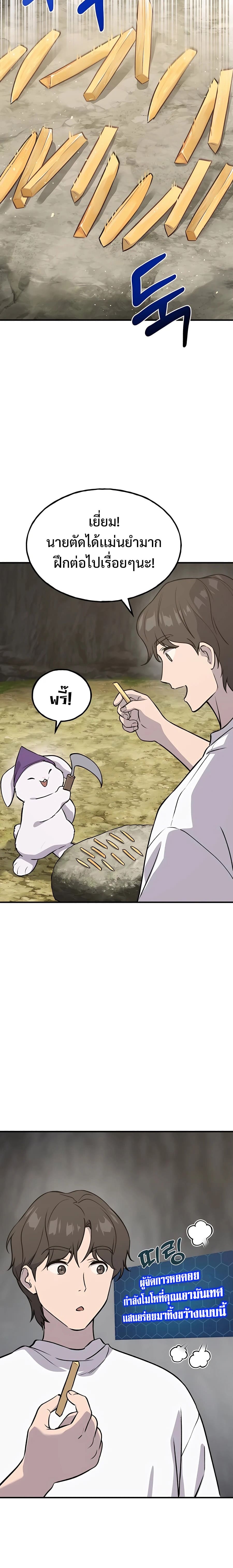 Solo Farming In The Tower ตอนที่ 21 page 13