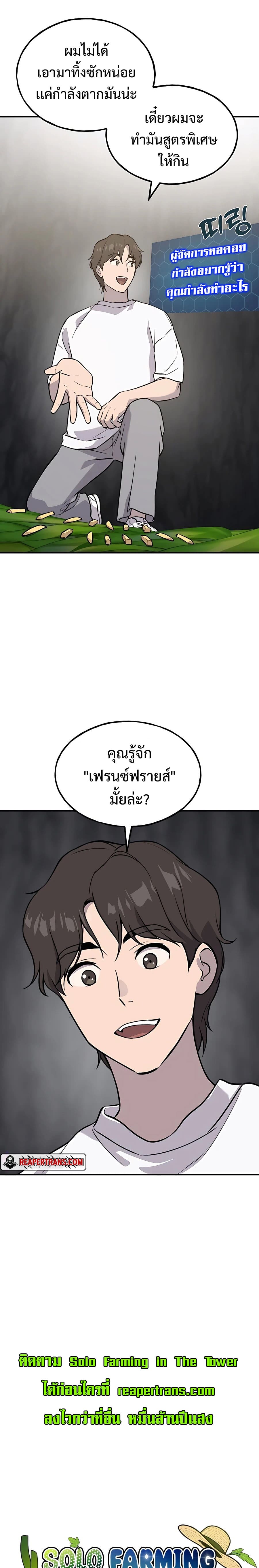 Solo Farming In The Tower ตอนที่ 21 page 14