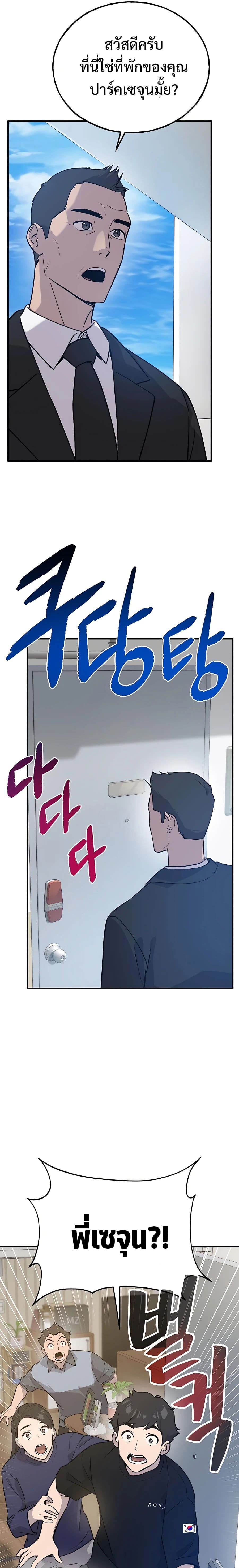 Solo Farming In The Tower ตอนที่ 21 page 16