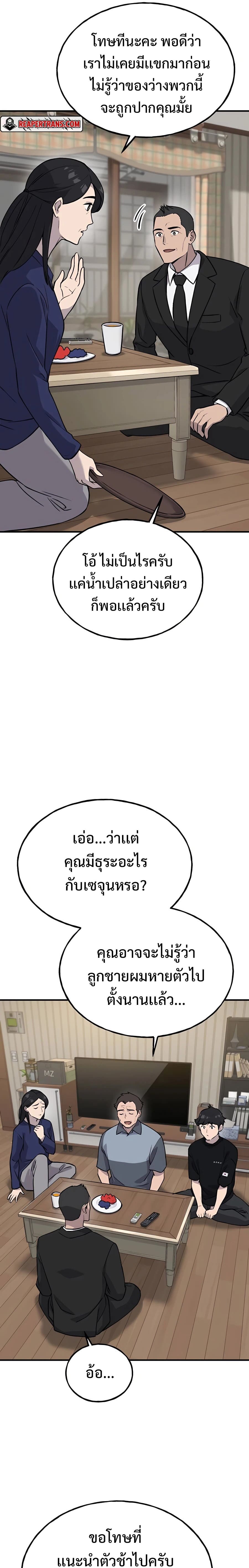 Solo Farming In The Tower ตอนที่ 21 page 18