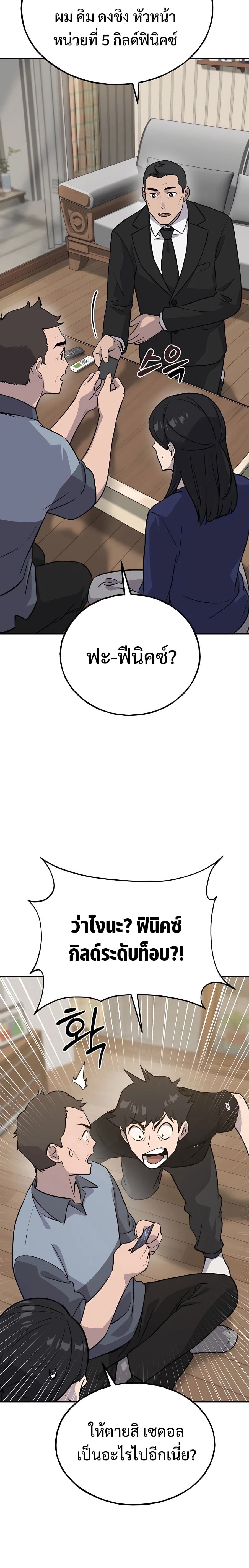 Solo Farming In The Tower ตอนที่ 21 page 19