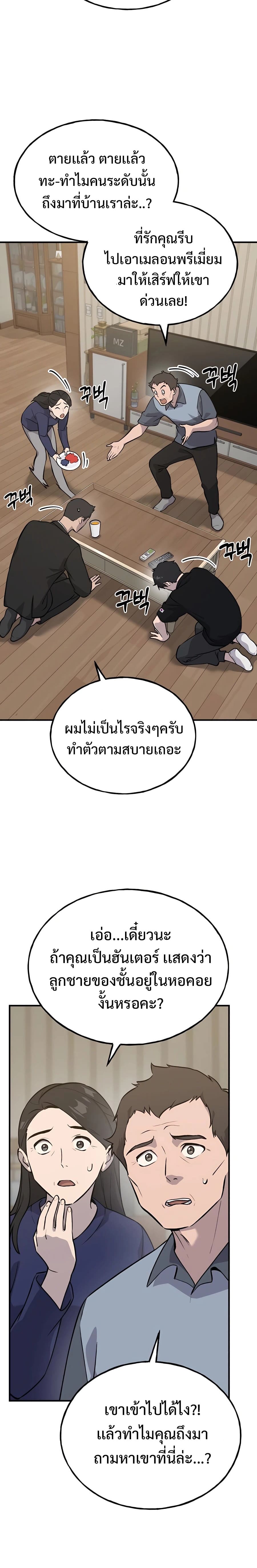 Solo Farming In The Tower ตอนที่ 21 page 21