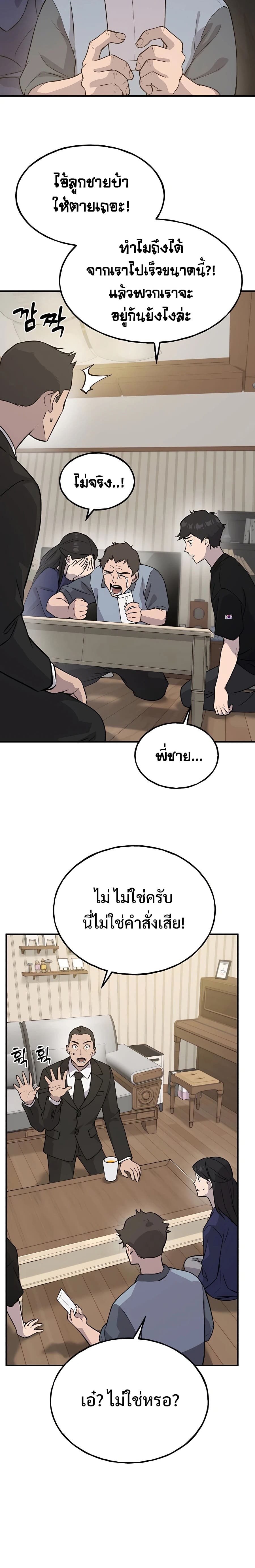 Solo Farming In The Tower ตอนที่ 21 page 23