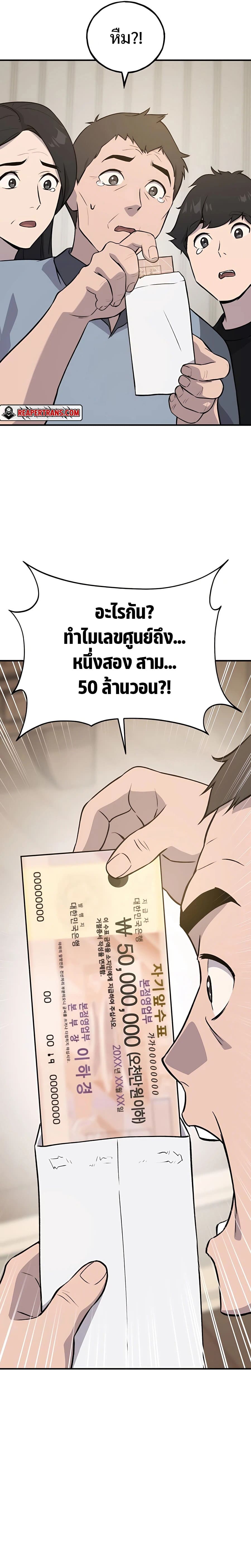 Solo Farming In The Tower ตอนที่ 21 page 24