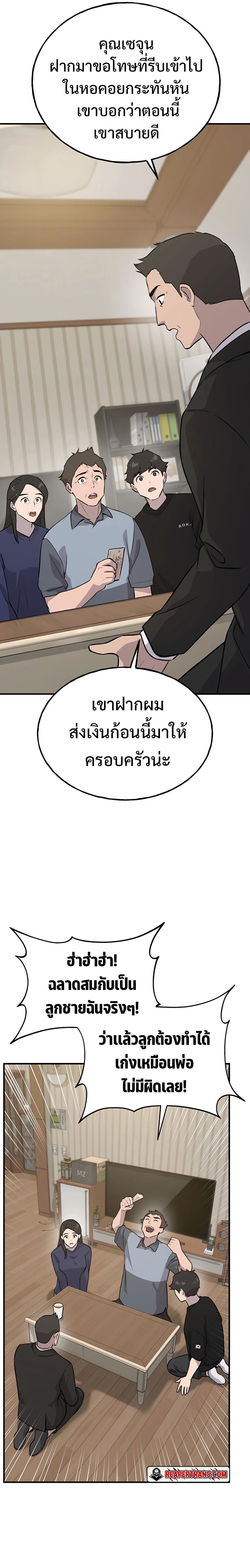 Solo Farming In The Tower ตอนที่ 21 page 25