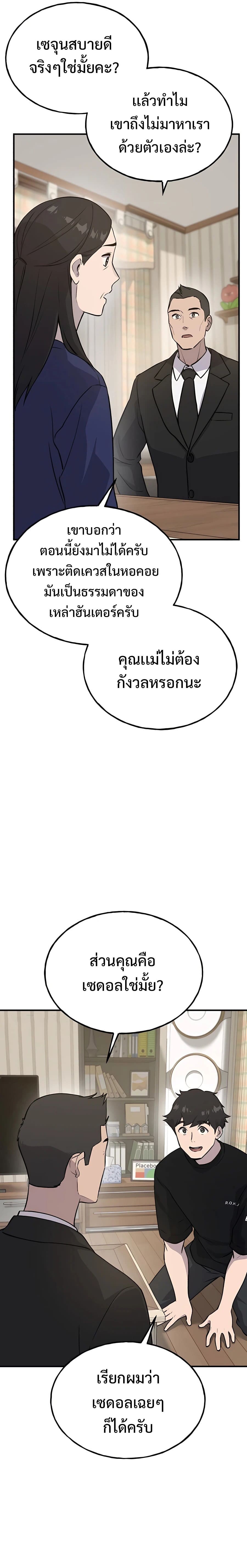 Solo Farming In The Tower ตอนที่ 21 page 26