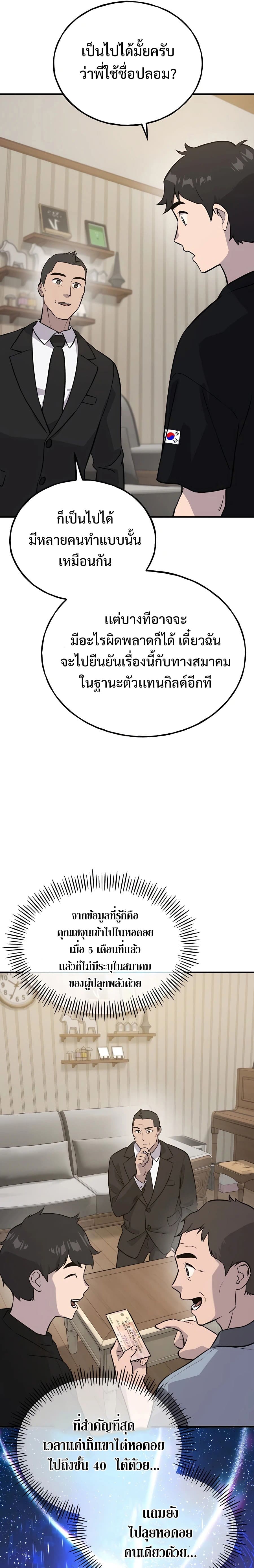 Solo Farming In The Tower ตอนที่ 21 page 28