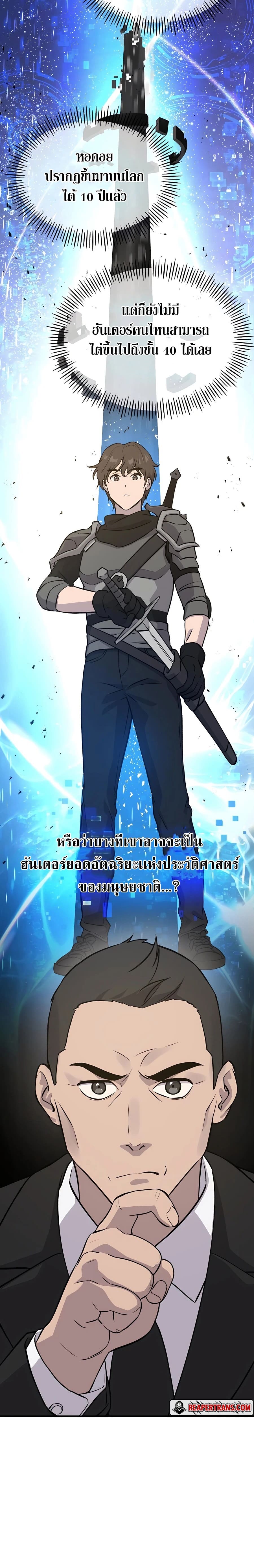 Solo Farming In The Tower ตอนที่ 21 page 29