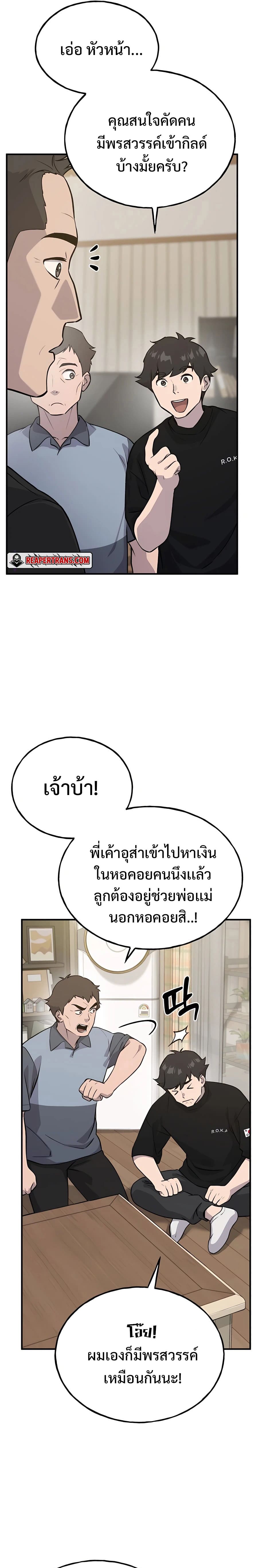 Solo Farming In The Tower ตอนที่ 21 page 30