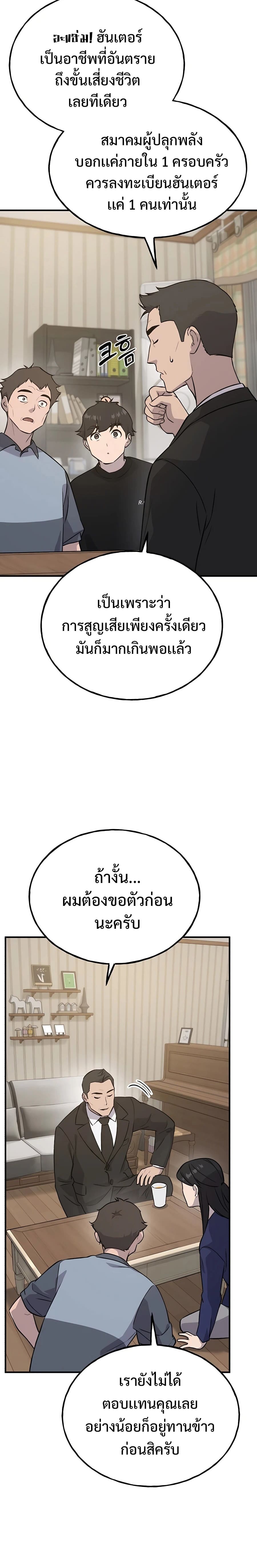 Solo Farming In The Tower ตอนที่ 21 page 31