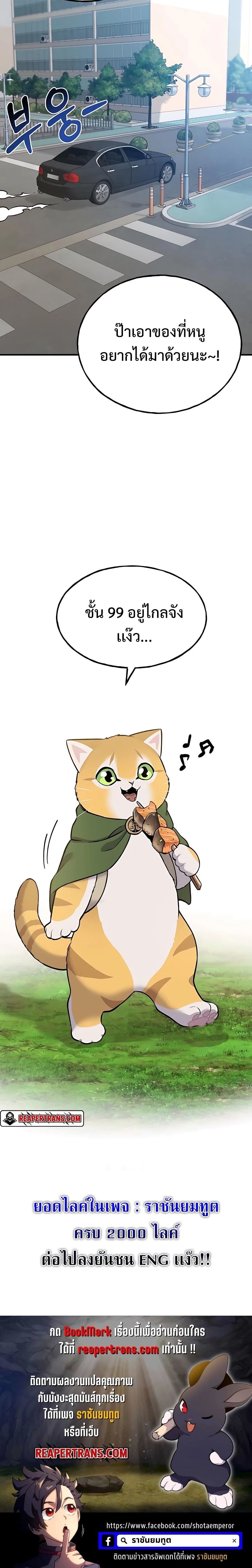 Solo Farming In The Tower ตอนที่ 21 page 35