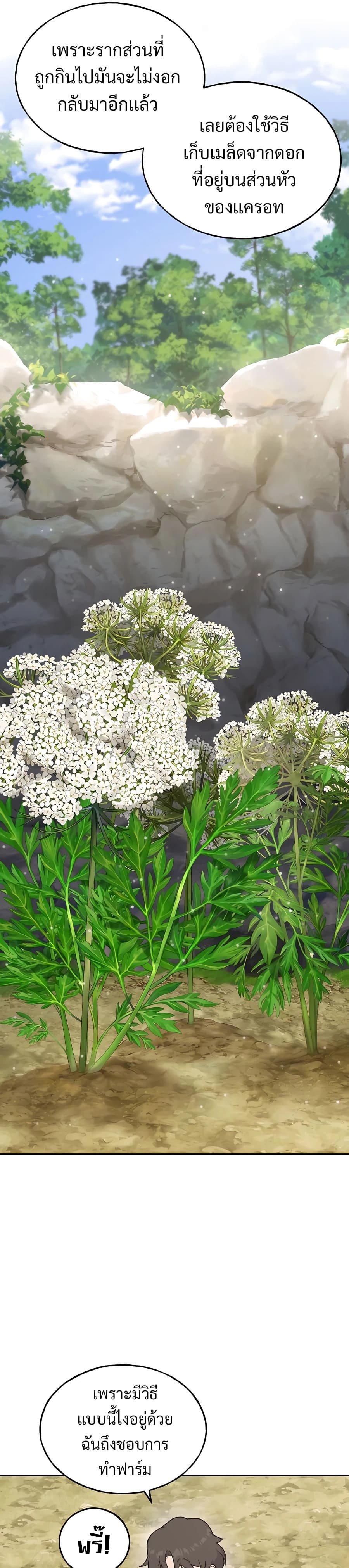 Solo Farming In The Tower ตอนที่ 22 page 3