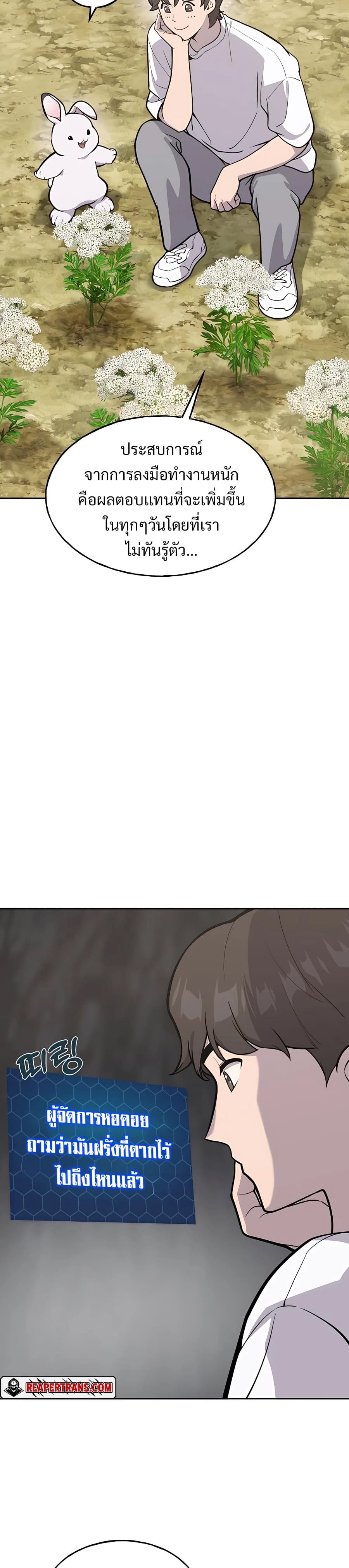 Solo Farming In The Tower ตอนที่ 22 page 4